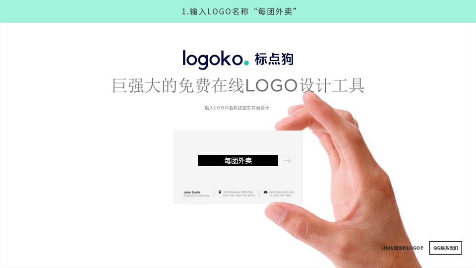 第一步：輸入企業、品牌或者網站名稱，它們是標志制作的關鍵信息